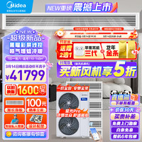 Midea 美的 中央空调一拖六风管机7匹小多联新一级能效星光PRO全直流变频智能清洁嵌入