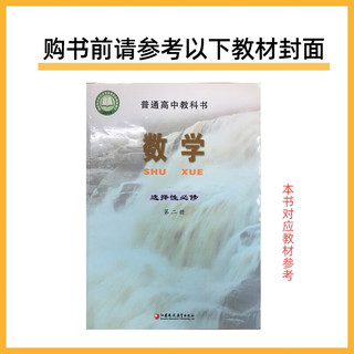 教材帮 选择性必修 第二册 高二 数学 SJ （苏教新教材）2024年 天星教育