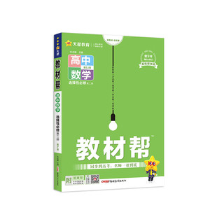 教材帮 选择性必修 第二册 高二 数学 SJ （苏教新教材）2024年 天星教育