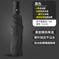 天玮伞业全自动雨伞男士商务折叠伞大号男女双人晴雨两用太阳伞遮阳伞 【8骨】自动晴雨伞 黑色