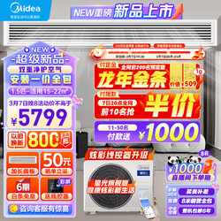 Midea 美的 中央空调风管机一拖一1.5匹一级能效星光旗舰版双重除菌家用隐形嵌系列