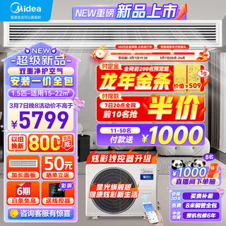 Midea 美的 中央空调风管机一拖一1.5匹一级能效星光旗舰版双重除菌家用隐形嵌系列