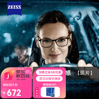 ZEISS 蔡司 1.60驾驶型 钻立方极光膜*2片 + 送擦镜纸50片(赠蔡司原厂加工)