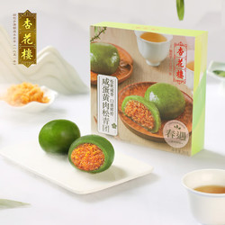 杏花楼 蛋黄肉松青团网红糯米团子糕点心礼盒中华上海特产 280g