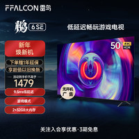 FFALCON 雷鸟 电视机 50鹏6SE 50英寸4K HDR超清 游戏液晶全面屏平板电视机