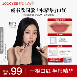 Joocyee酵色水精华哑光口红#208裸桃木3.2g 滋润唇雾面