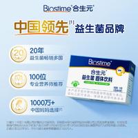 BIOSTIME 合生元 含婴儿双歧杆菌60袋+儿童保温杯  益生菌粉奶味  升级4联菌