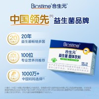 BIOSTIME 合生元 含婴儿双歧杆菌益生菌粉奶味60袋  升级4联菌