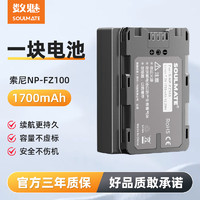 数魅NP-FZ100相机电池a7m4 FX30充电器适用索尼a7 A7R3 A7R4 A7M3 A9M2 A7C2 a6600单反sony相机充电器 【1块电池】高容版1700mAh CIPA实测