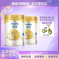 Nestlé 雀巢 正品奶粉能恩A2奶牛奶粉活性益生菌3岁以上4段 900g*2罐