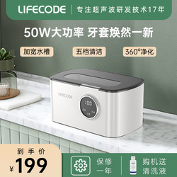 LIFECODE 莱科德 超声波清洗机洗眼镜机牙套首饰手表清洗器隐形眼镜清洗机 SU-745（升级款）