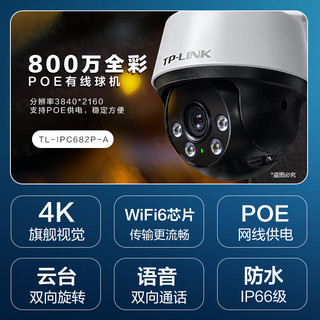 TP-LINK高清无线监控摄像头家用4K超高清全彩视像头室外无线WiFi球机家庭户外手机远程监控 4K画质800万超清【POE版】 64GB内存卡【免费升级128GB卡】
