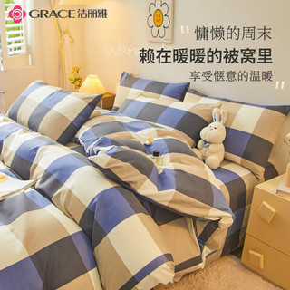 洁丽雅（Grace）三件套 被套床单枕套宿舍套件 1.2米床 蓝大格(被套:1.5×2M) 蓝大格(被套1.5*2米)