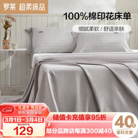 罗莱生活 LUOLAI 家纺纯棉床单单件床罩床盖床上用品 灰 230*250cm