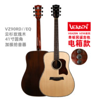 VEAZEN 费森 VZ90系列 单板民谣吉他 VZ90RD//EQ-41寸圆角电箱