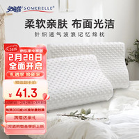 SOMERELLE 安睡寶 記憶枕芯 透氣 單個裝