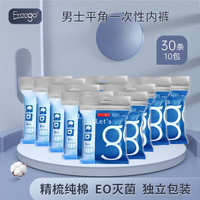 30条Freego一次性内裤旅行男纯棉平角裤旅游用品短裤免洗内裤 【已灭菌】30条男士平角白色-90克纯棉免洗 L码