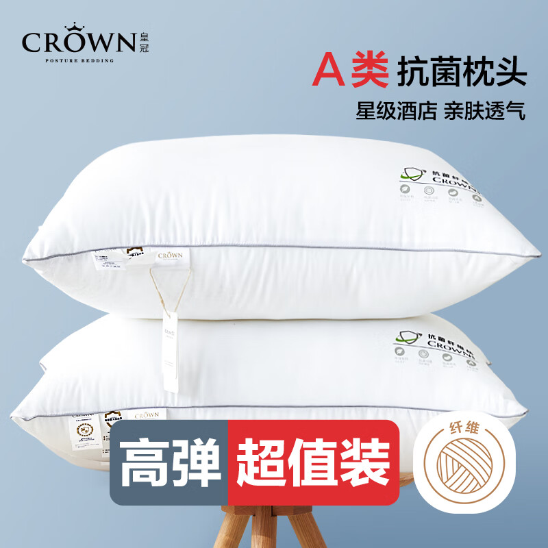 CROWN 皇冠家纺 抗菌枕 1对