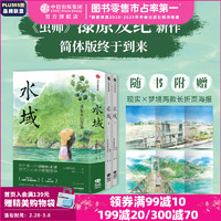 【赠两款长折页海报】水域（漆原友纪《虫师》后新代表作【全两册】） 漆原友纪 中信出版社图书