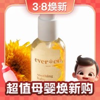 3.8焕新：Evereden 婴儿抚触按摩油 经典原味 118ml