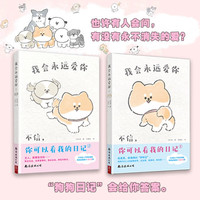 我会永远爱你