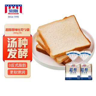 超醇原味吐司面包 400g*2 手撕面包切片儿童早餐三明治 源头直发