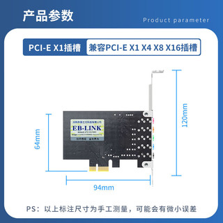 EB-LINK PCI-E声卡5.1立体声效6声道独立音频卡台式机电脑PCI内置声卡 PCIEX1插槽