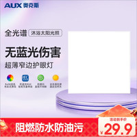 奥克斯（AUX）厨房灯集成吊顶灯led吸顶灯平板灯面板灯厨卫卫生间灯白光18wra97 ra98高显/窄框/ip44/18W/象牙白