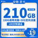  中国电信 安徽星卡 19元月租 （210G全国流量+100分钟通话+自助激活+视频会员）赠30元红包　