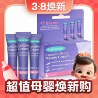 3.8焕新：Lansinoh 兰思诺 孕妇护肤乳头霜 7g*3支