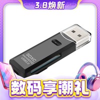 3.8焕新：晋程 USB2.0读卡器 SD+TF双卡槽