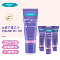 Lansinoh 兰思诺 孕产妇乳头膏 40ml装+7g*3支装