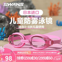 SWANS 诗旺斯 儿童日本泳镜男高清防水防雾女童大框游泳眼镜游泳装备樱花粉 樱花粉（3-8岁）