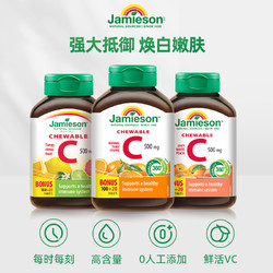 Jamieson 健美生 维生素C咀嚼片500mg120片提高免疫力