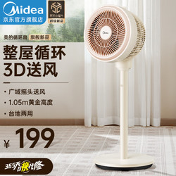 Midea 美的 空气循环扇电风扇落地