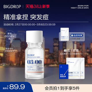 BIG DROP 大水滴 3点祛痘精华10ml