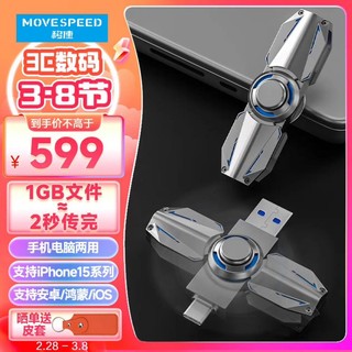 MOVE SPEED 移速 1TB USB3.2 Type-C 双口固态U盘  读速550MB/s 指尖陀螺 苹果15系列