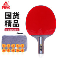 匹克四星级乒乓球拍直拍比赛成品单拍 含拍包乒乓球10只(4星直拍） 四星直拍单拍套装