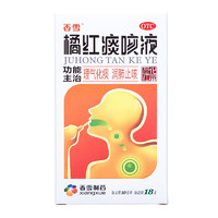 香雪 橘红痰咳液 10ml*18支 理气化痰 润肺止咳