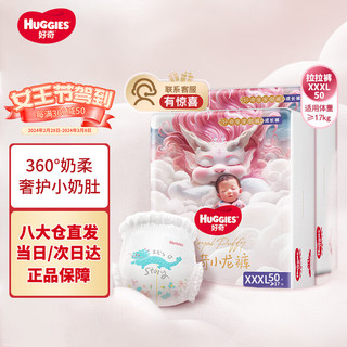 HUGGIES 好奇 皇家御裤小龙裤成长裤云锦款拉拉裤超薄透气柔软 小龙裤拉拉裤XXXL50片 云锦款拉拉裤XXXL50片