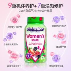 vitafusion 女士多维软糖150粒复合维生素营养包生物素