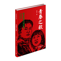 青春之歌(红色经典文库)