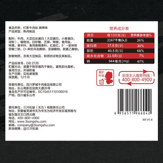 三只松鼠灯影牛肉丝100g零食香辣小包装MJ 麻辣味