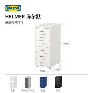 IKEA 宜家 HELMER 海尔默 居家默抽屉柜