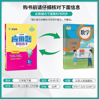 小学数学应用题解题高手 三年级下册 人教版RMJY 思维强化训练天天练 2024年春 24春三年级下册