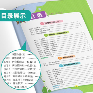 小学数学应用题解题高手 三年级下册 人教版RMJY 思维强化训练天天练 2024年春 24春三年级下册