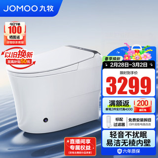 九牧（JOMOO）智能马桶一体机 家用马桶座便器节能节水轻音冲智能马桶盖带水箱 轻音劲冲+易洁无棱内壁S760J 400坑距(390以上选择)