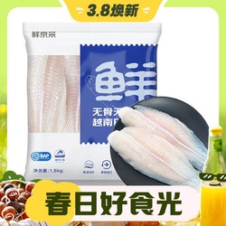 鲜京采 冷冻越南巴沙鱼柳（去皮）净重1.5kg
