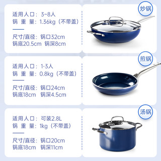 【蜜蜂心愿社】比利时蓝钻陶瓷钻石粘锅三件套乔迁新居锅具套装