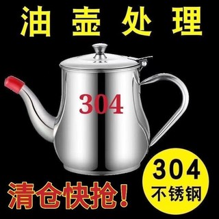 文枝 滤网油壶304不锈钢家用厨房装油罐防漏酒壶安士壶倒油瓶调味瓶罐